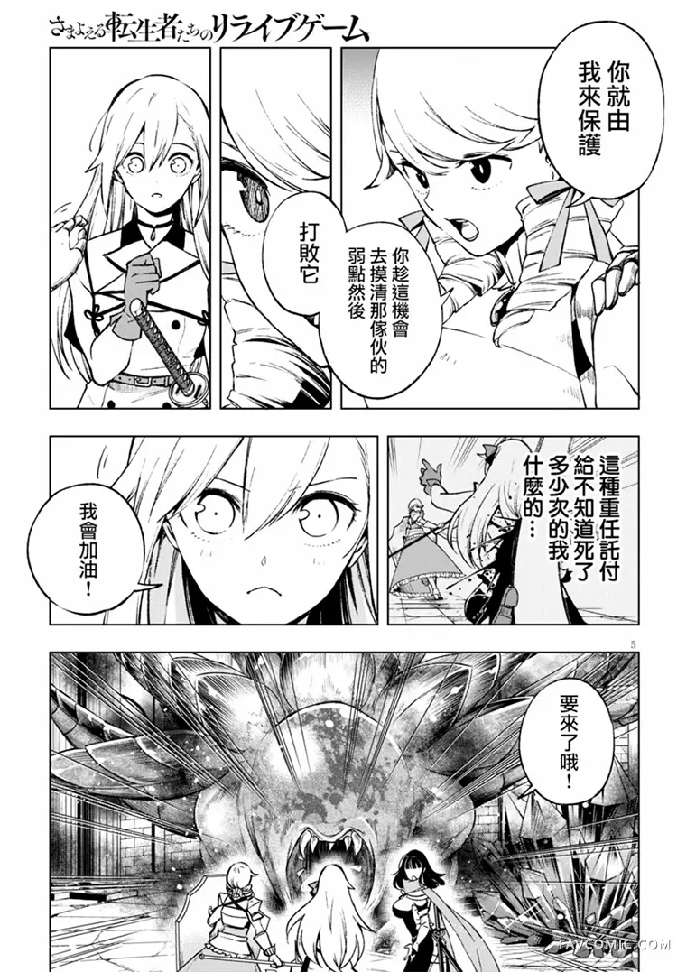 彷徨者们的重生游戏第04话P5