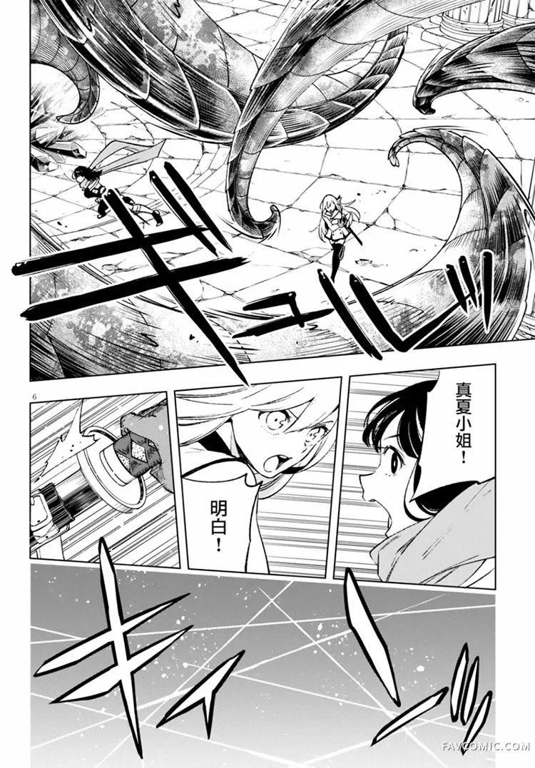 彷徨者们的重生游戏第04话P6