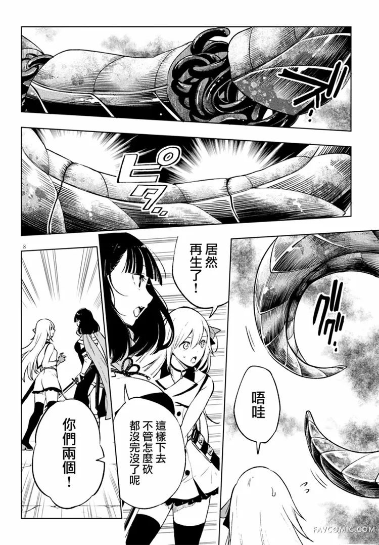 彷徨者们的重生游戏第04话P8