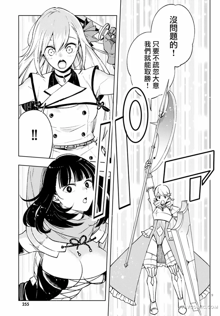 彷徨者们的重生游戏第04话P9