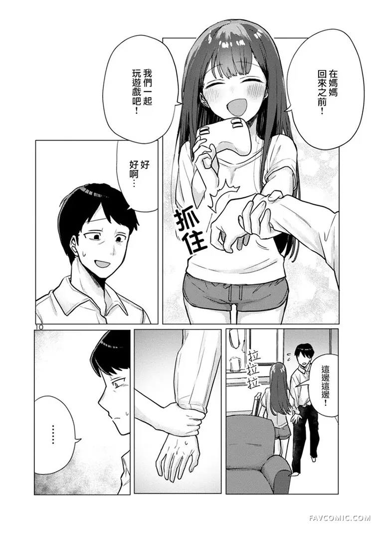 欢迎回家、爸爸第01话P10