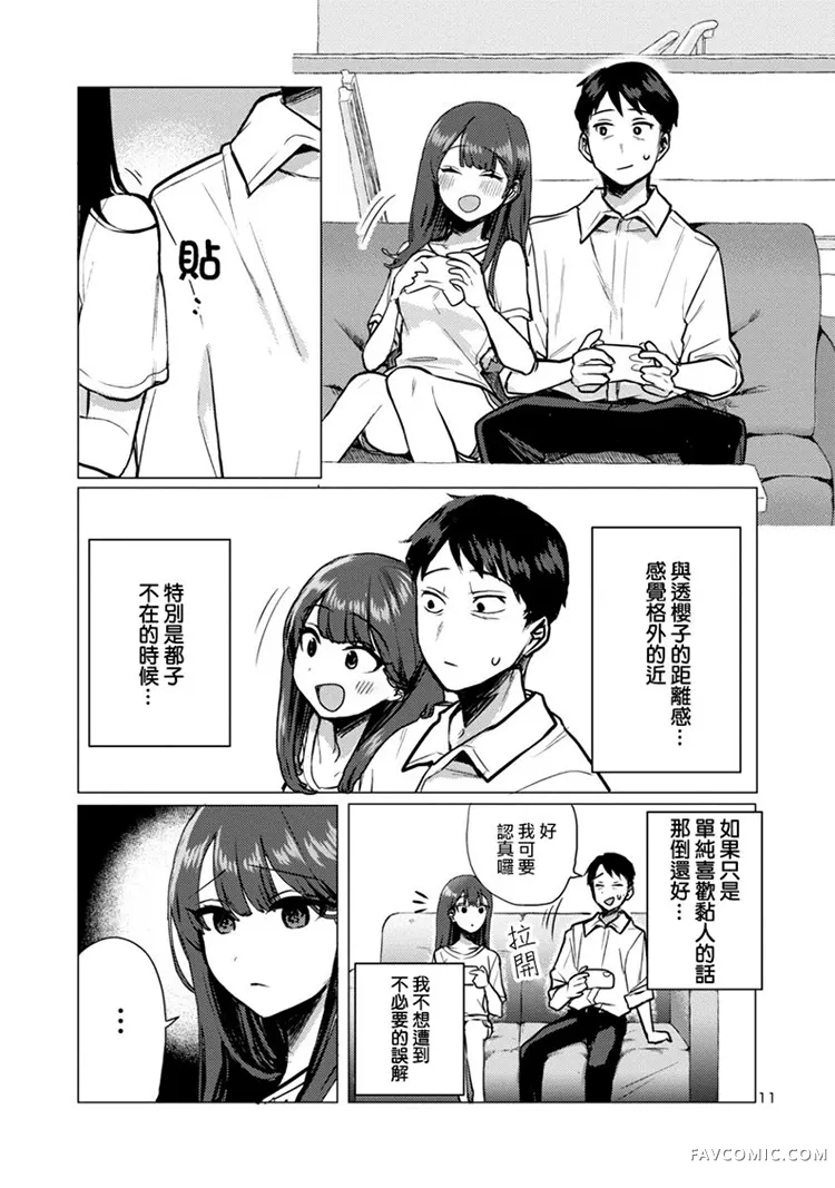 欢迎回家、爸爸第01话P11