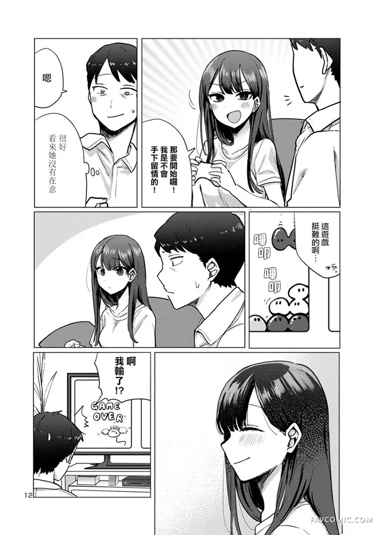 欢迎回家、爸爸第01话P12