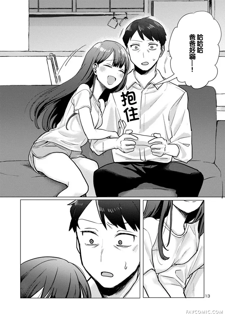 欢迎回家、爸爸第01话P13