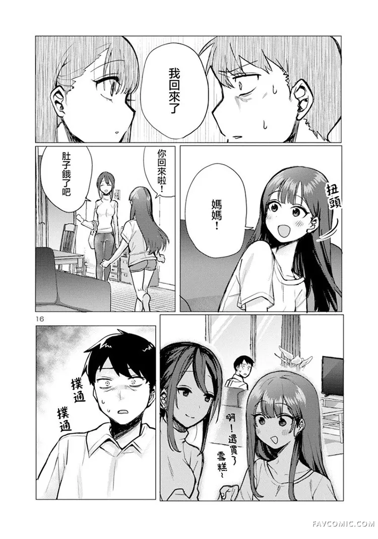 欢迎回家、爸爸第01话P16