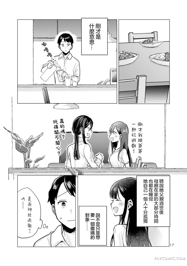 欢迎回家、爸爸第01话P17