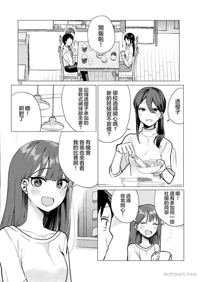 欢迎回家、爸爸第01话P18