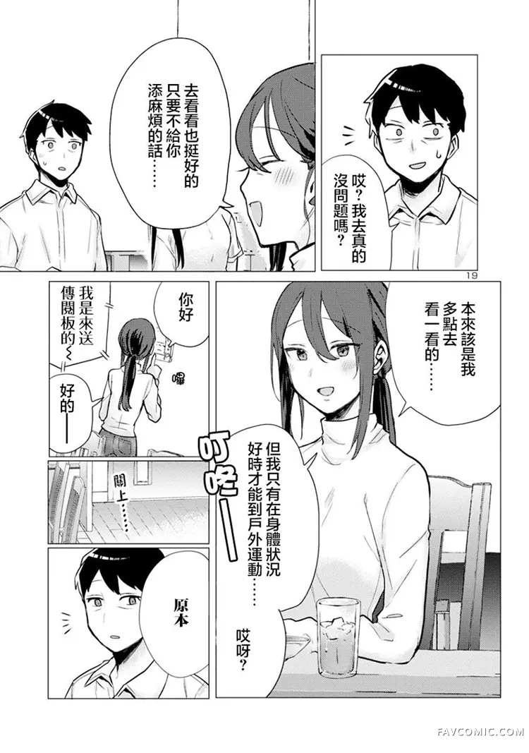 欢迎回家、爸爸第01话P19