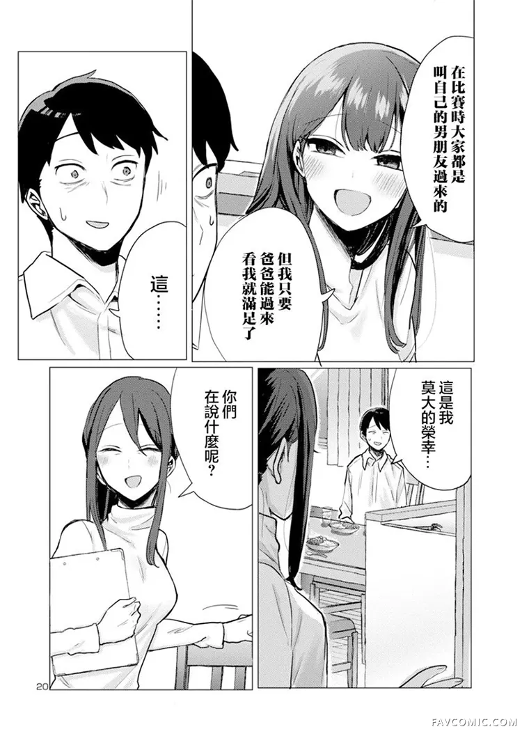 欢迎回家、爸爸第01话P20