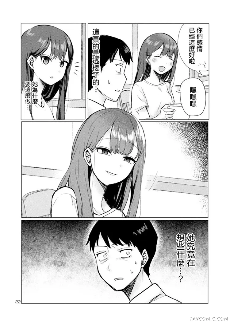 欢迎回家、爸爸第01话P22