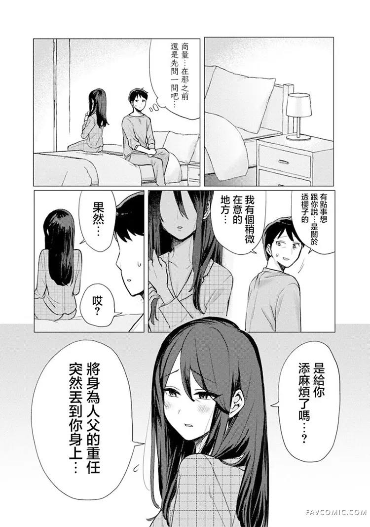 欢迎回家、爸爸第01话P23