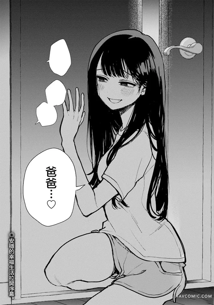 欢迎回家、爸爸第01话P25