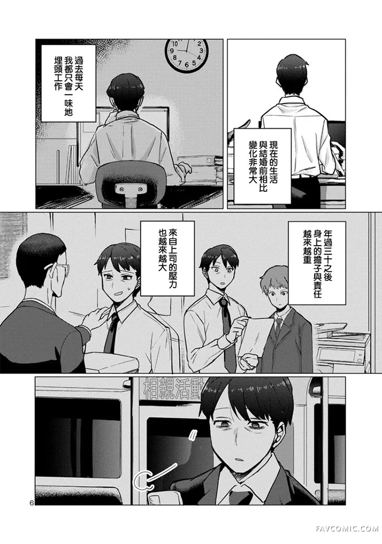 欢迎回家、爸爸第01话P6