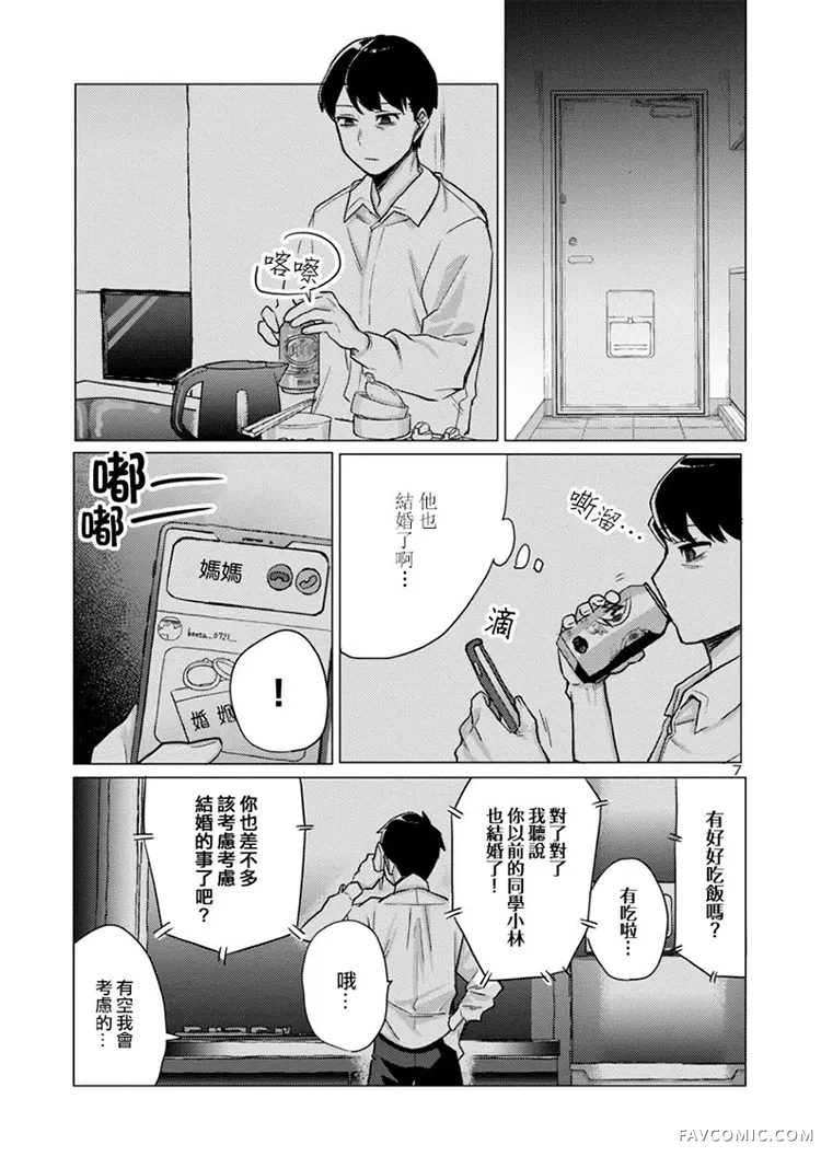 欢迎回家、爸爸第01话P7