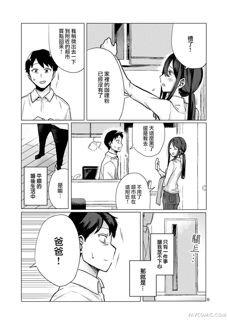 欢迎回家、爸爸第01话P9