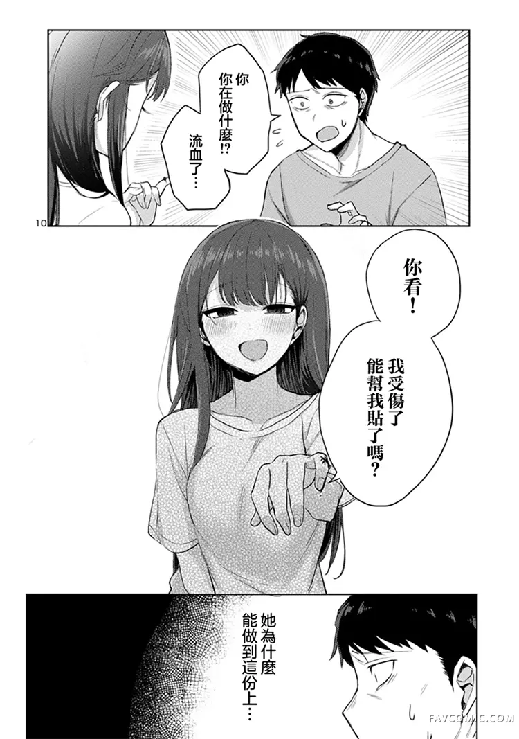 欢迎回家、爸爸第04话P10