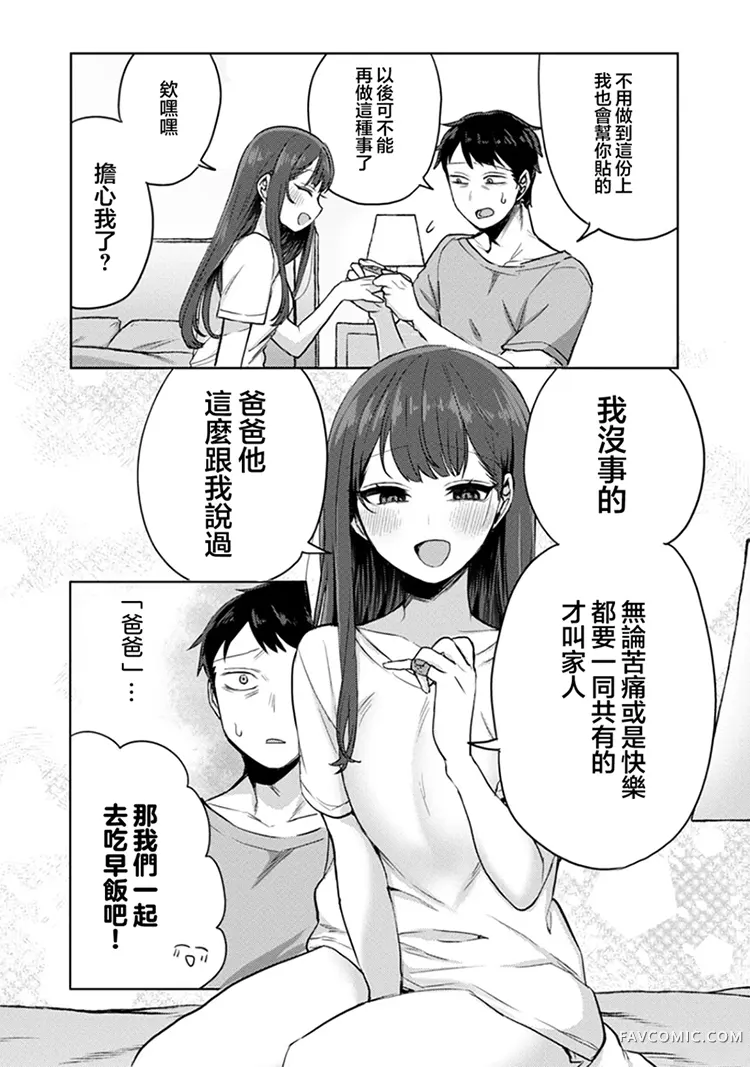 欢迎回家、爸爸第04话P11