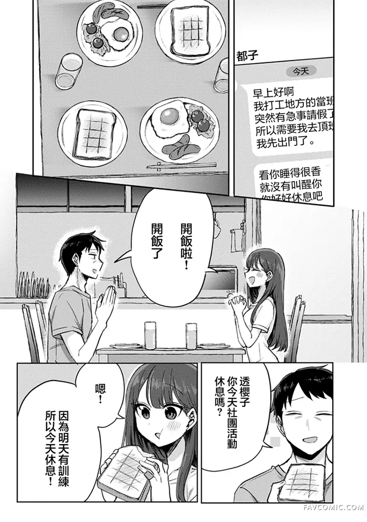 欢迎回家、爸爸第04话P12