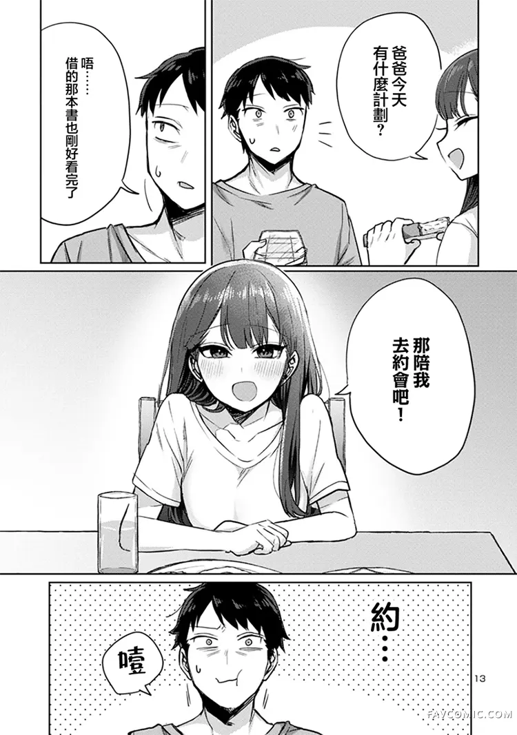 欢迎回家、爸爸第04话P13