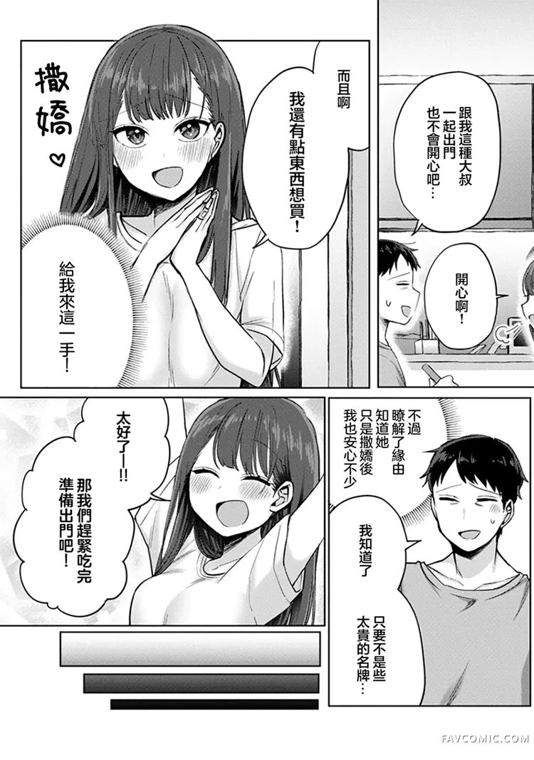 欢迎回家、爸爸第04话P14