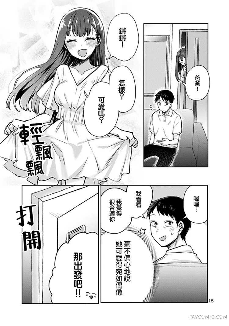 欢迎回家、爸爸第04话P15