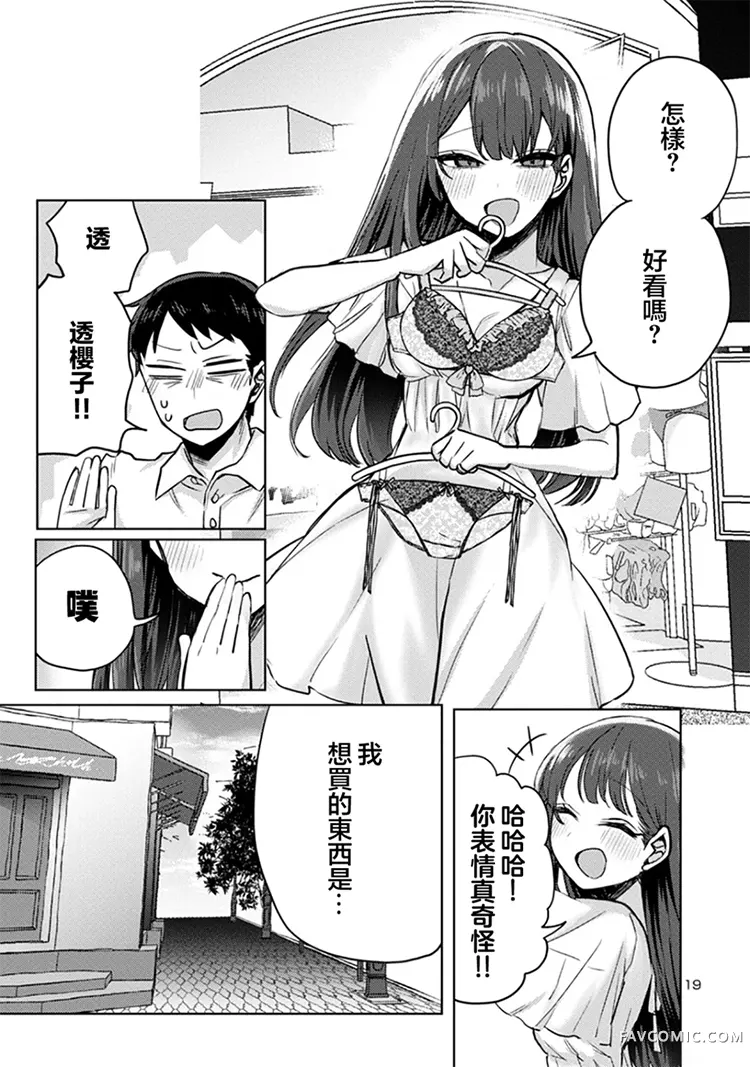 欢迎回家、爸爸第04话P19