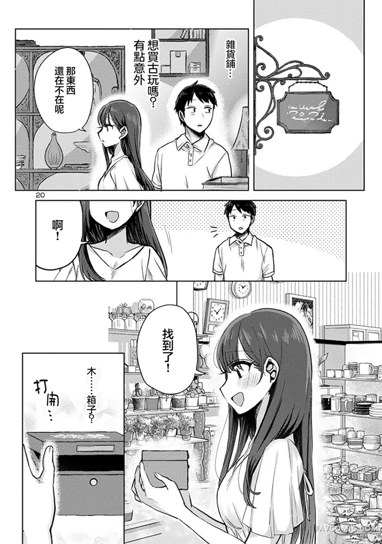 欢迎回家、爸爸第04话P20