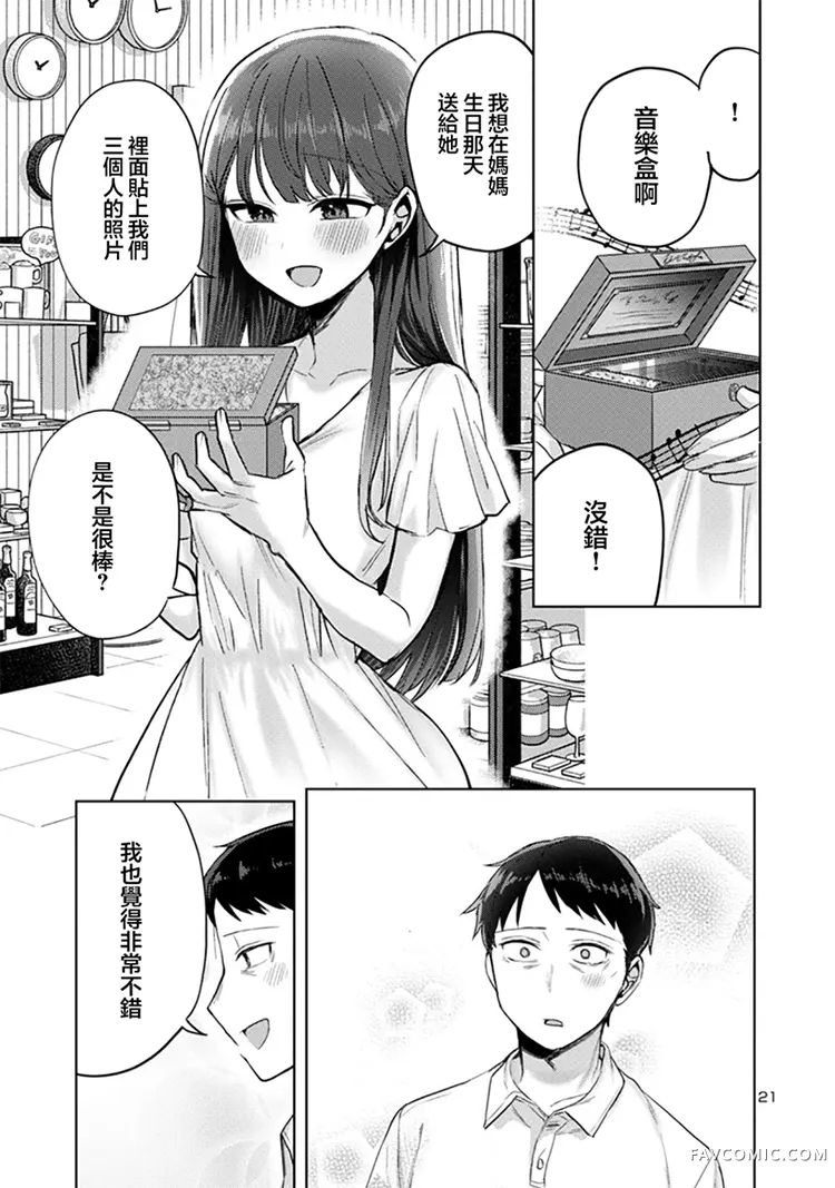 欢迎回家、爸爸第04话P21