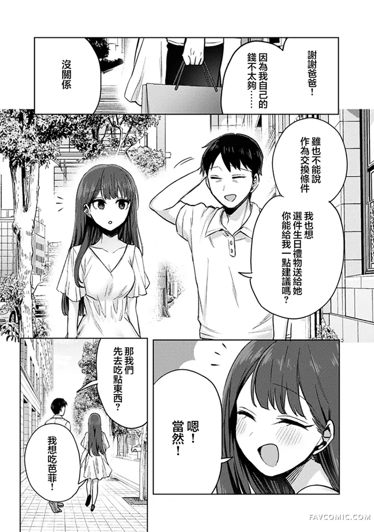 欢迎回家、爸爸第04话P22