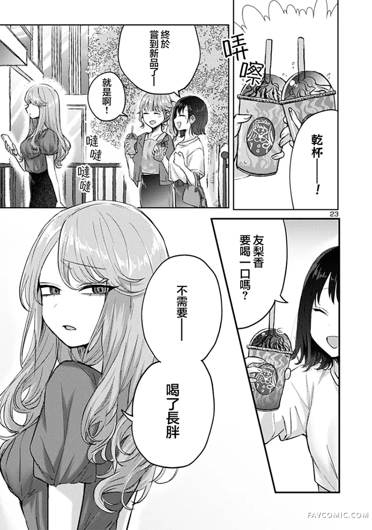 欢迎回家、爸爸第04话P23