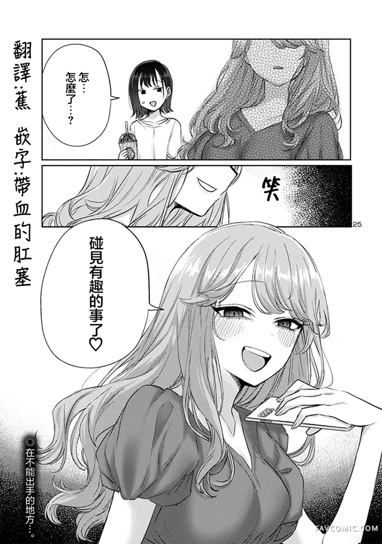 欢迎回家、爸爸第04话P25