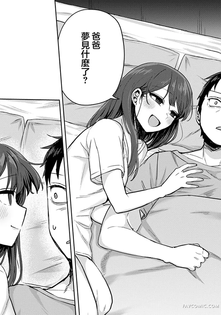 欢迎回家、爸爸第04话P4