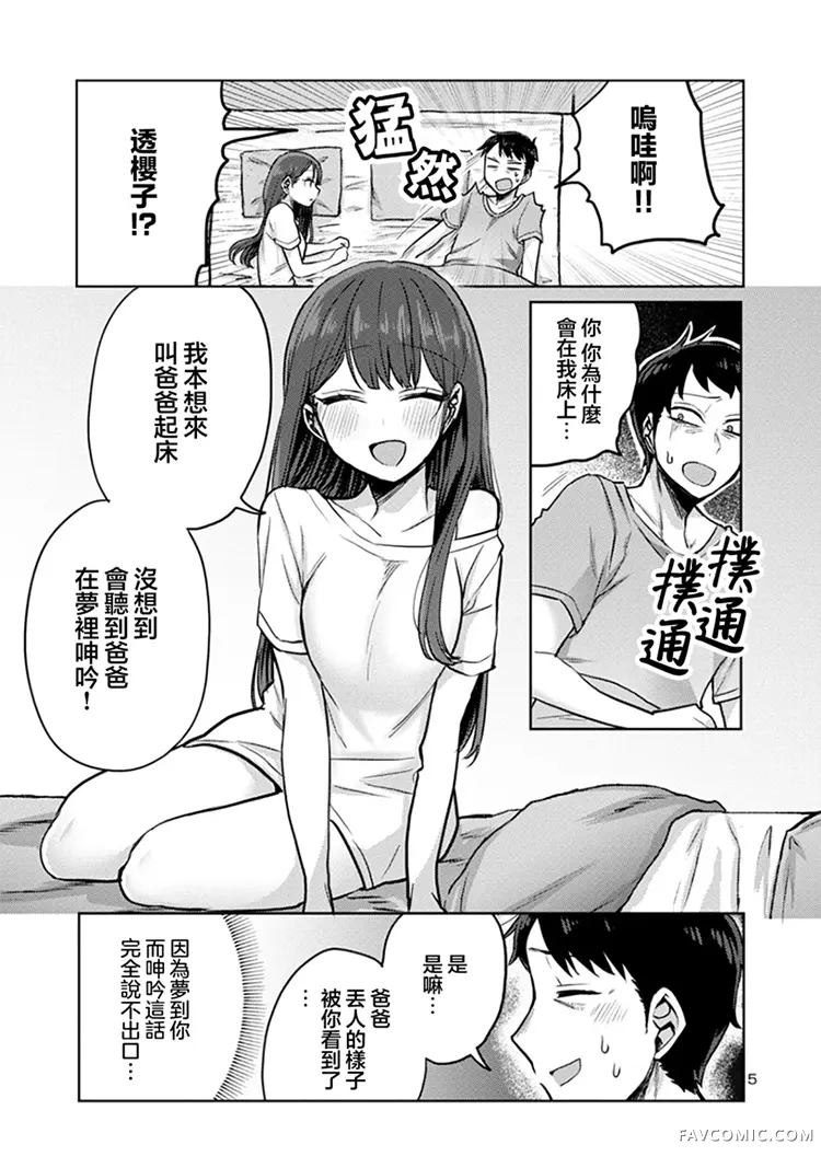 欢迎回家、爸爸第04话P5