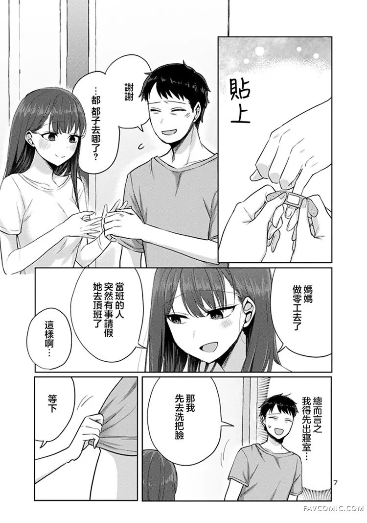 欢迎回家、爸爸第04话P7