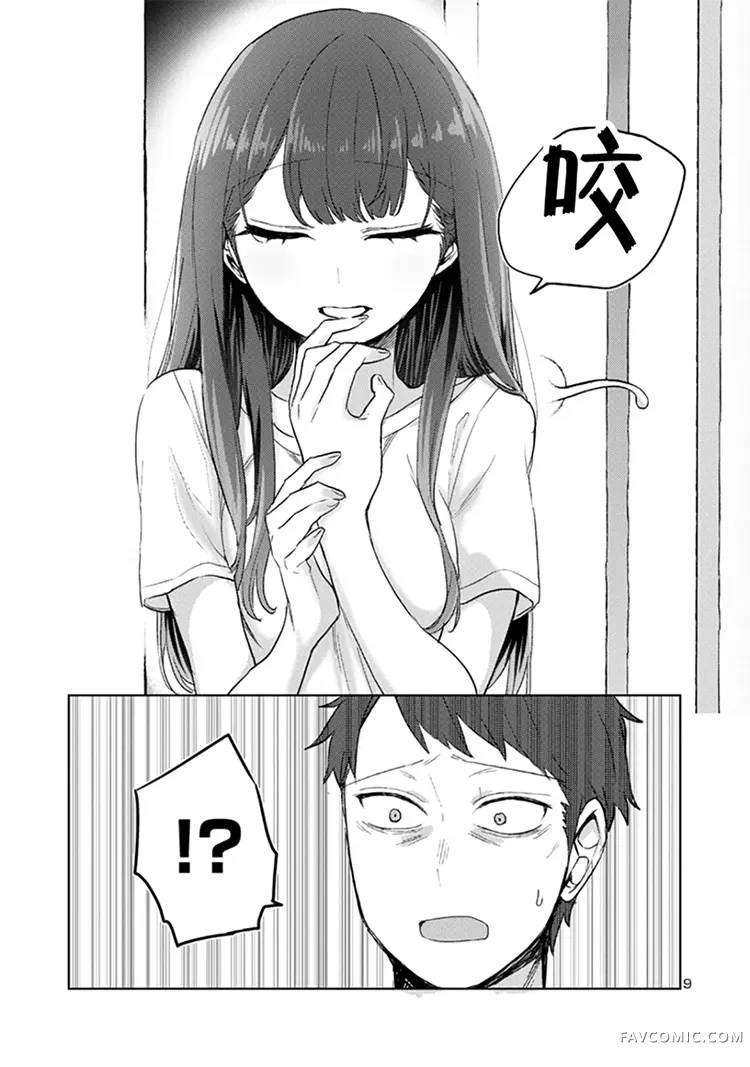 欢迎回家、爸爸第04话P9