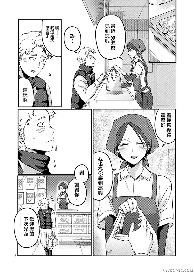 欢迎回家、爸爸特别篇7P2