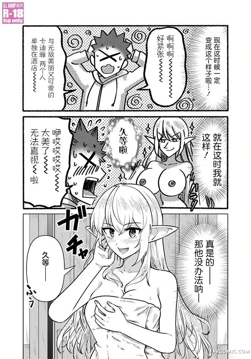 异世界男优第96話P2