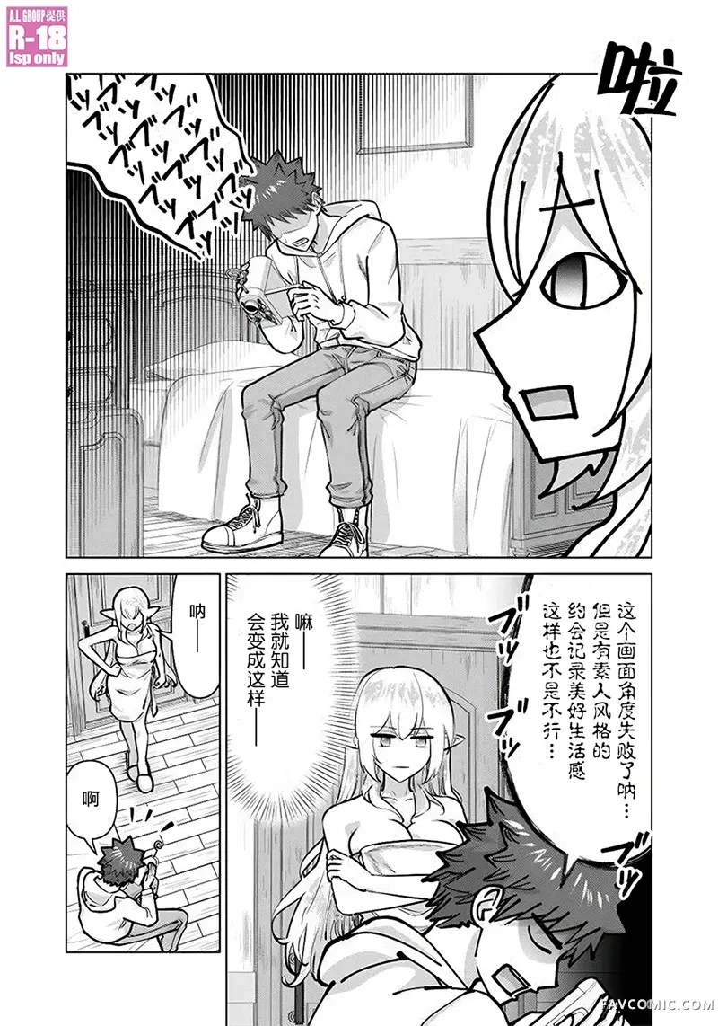 异世界男优第96話P3