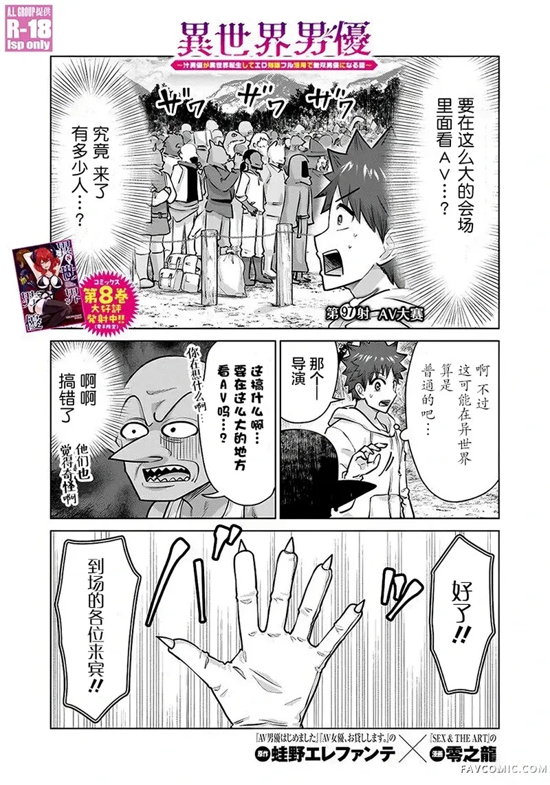 异世界男优第97話P1