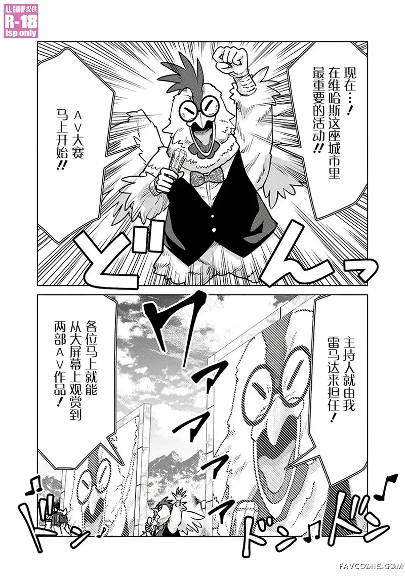 异世界男优第97話P2