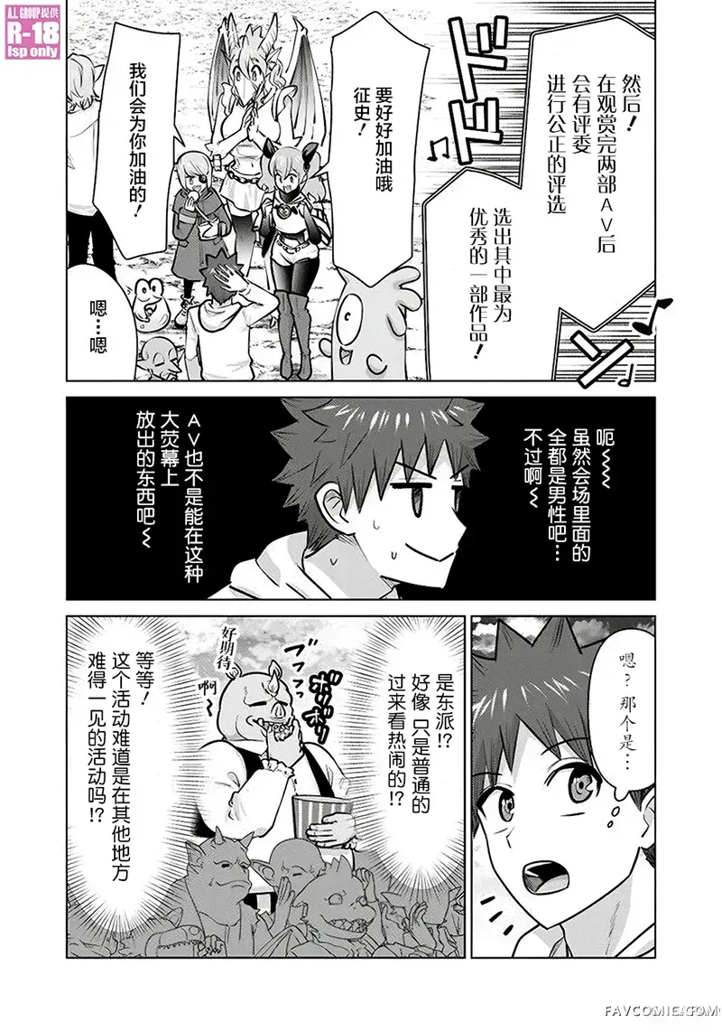 异世界男优第97話P3