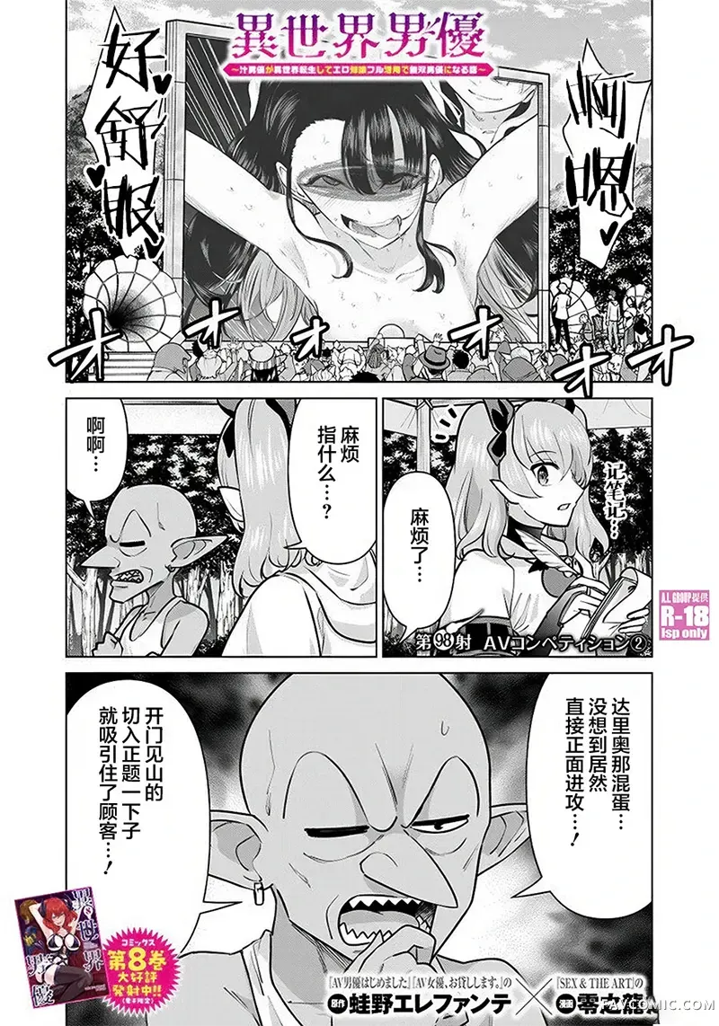 异世界男优第98話P1