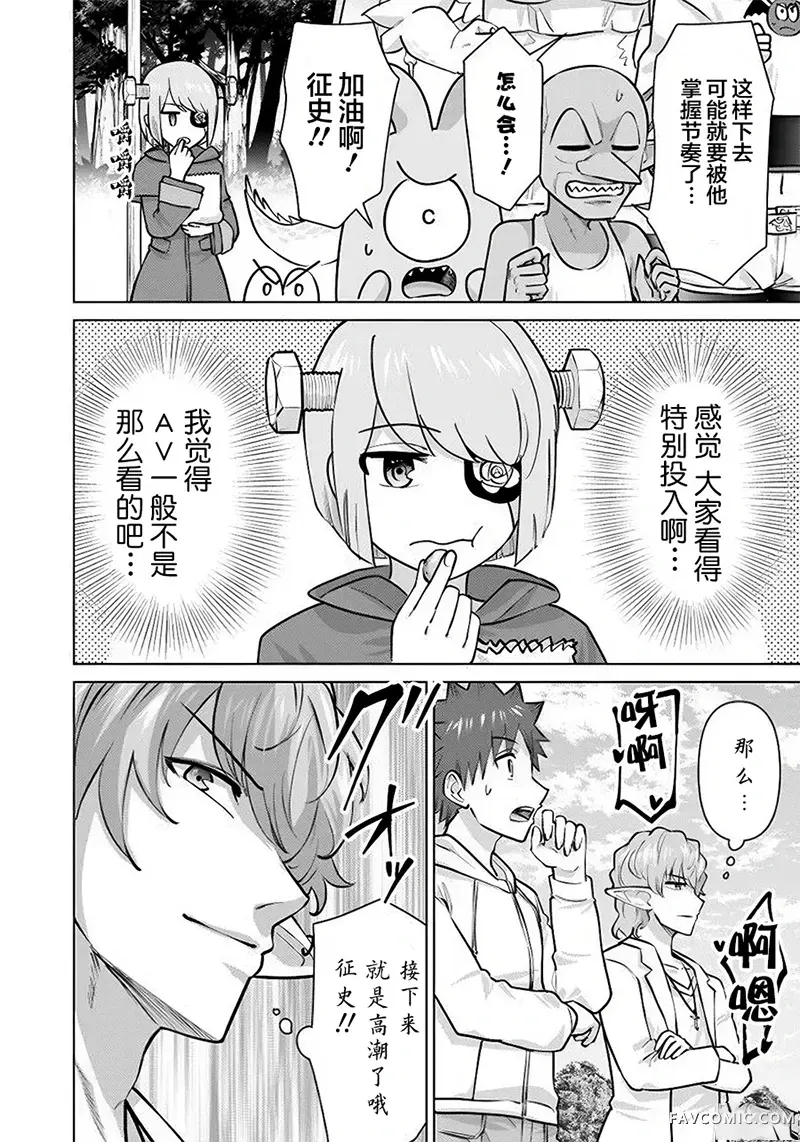 异世界男优第98話P2