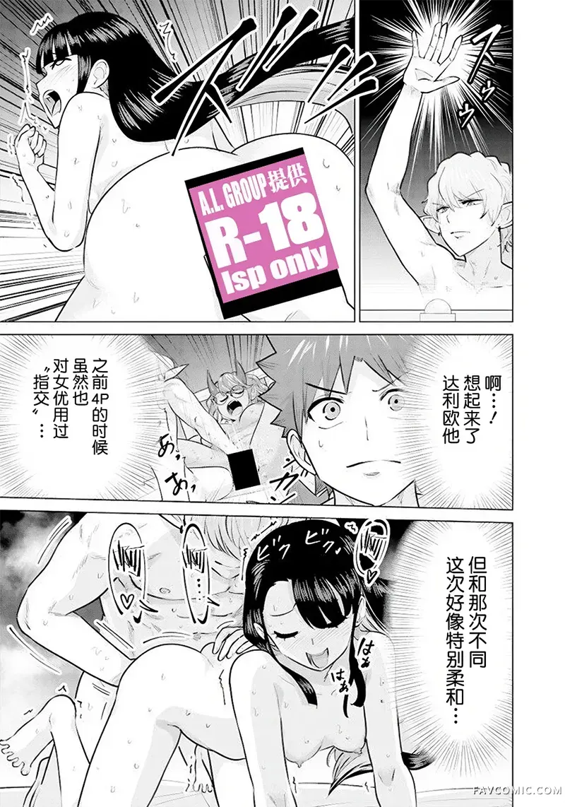 异世界男优第98話P3