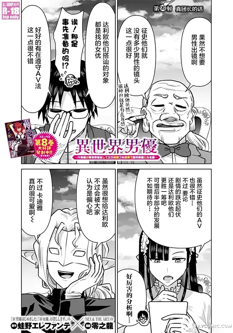 异世界男优第99話P1