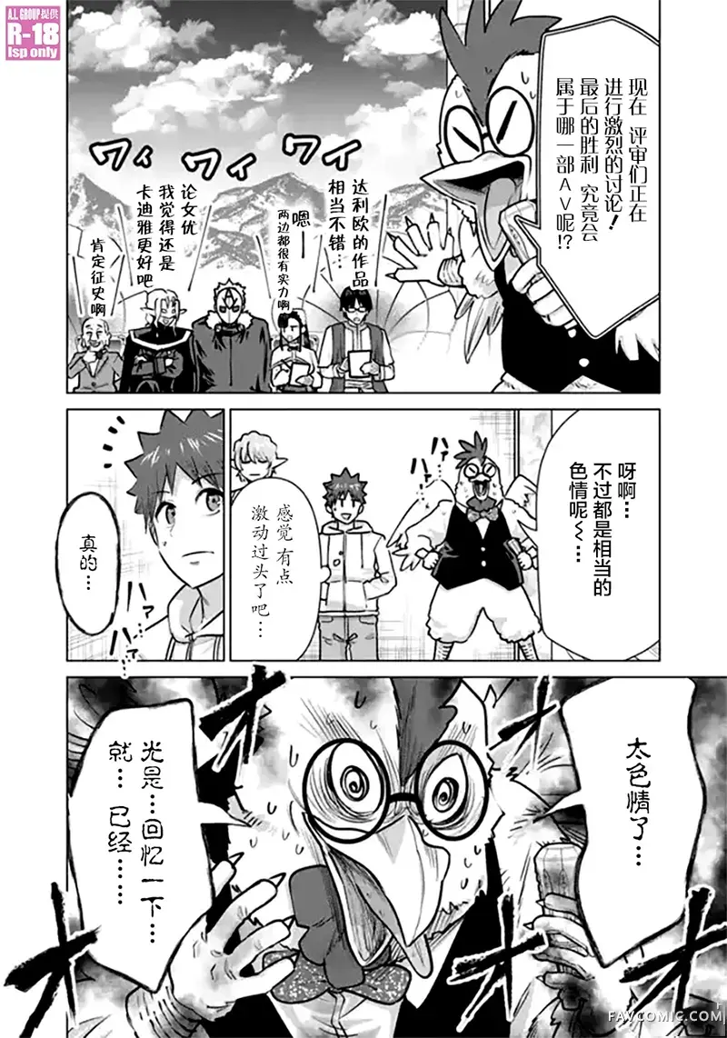 异世界男优第99話P2