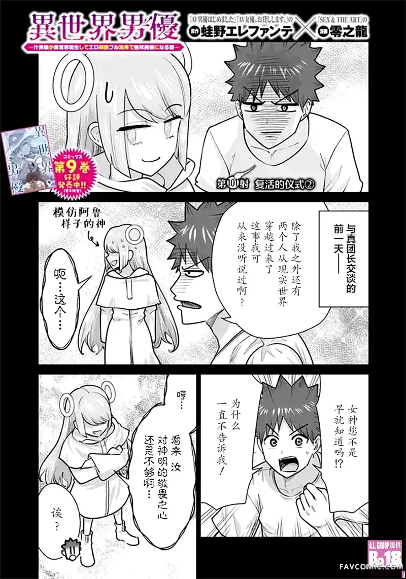 异世界男优第101話P1