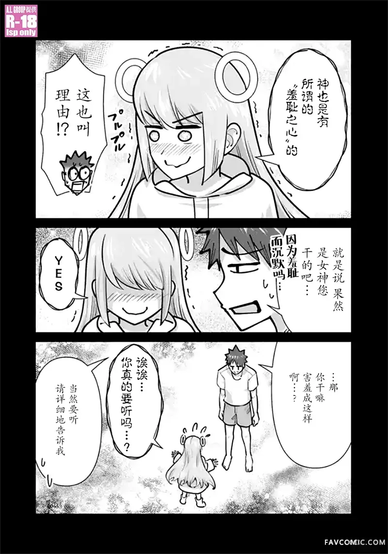 异世界男优第101話P2