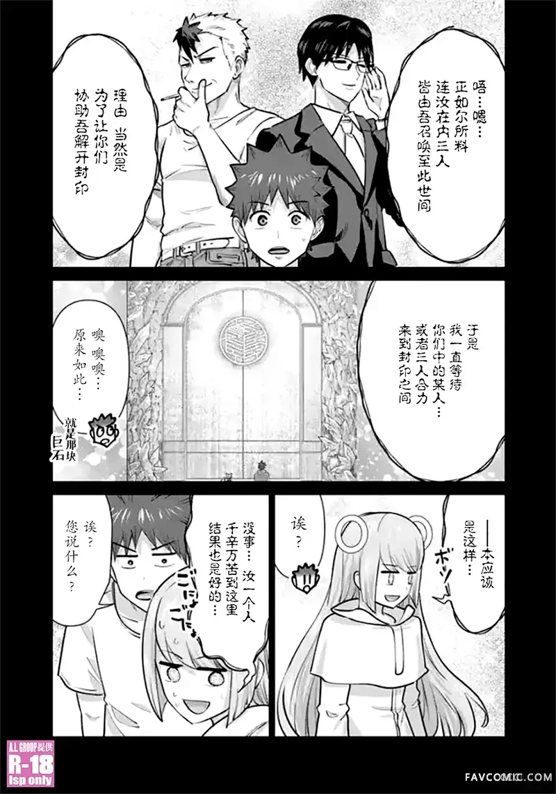 异世界男优第101話P3