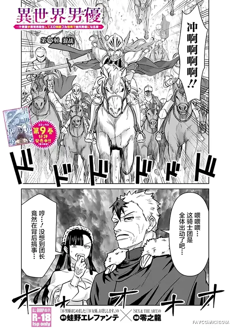 异世界男优第102話P1